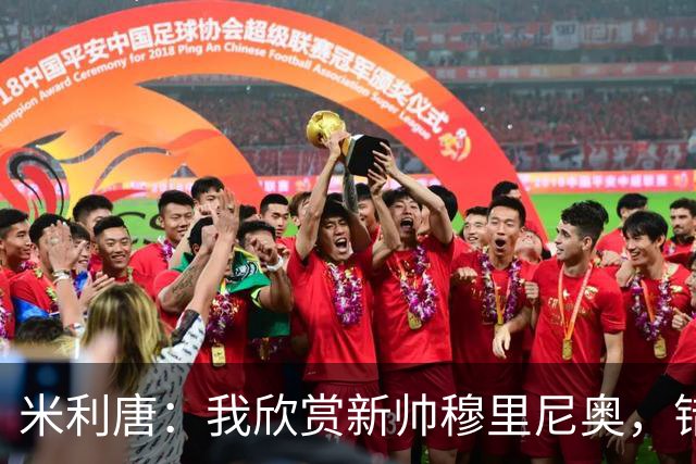 米利唐：我欣赏新帅穆里尼奥，错失世界杯让我对新赛季充满期待